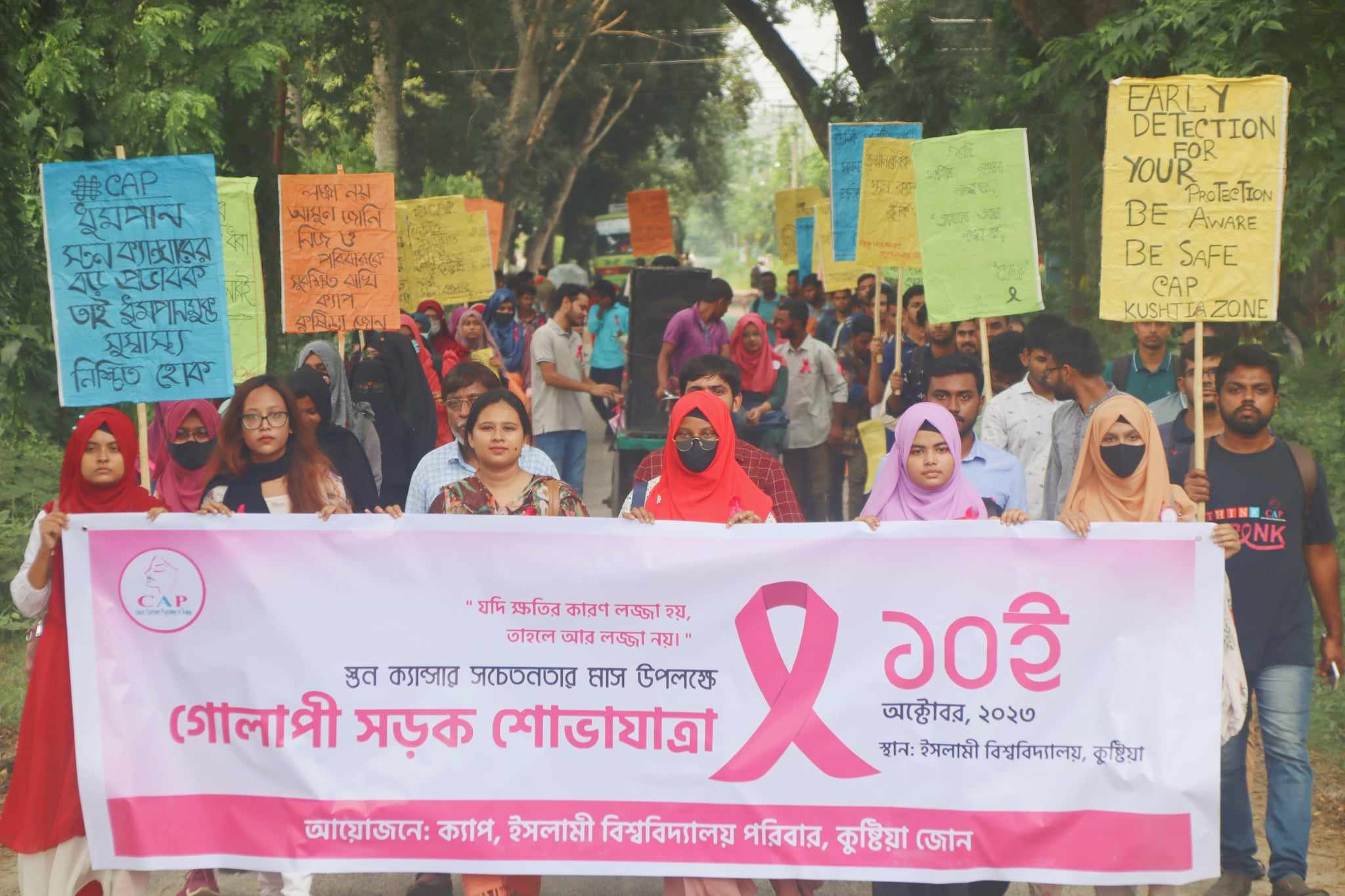 বিশ্ব স্তন ক্যান্সার সচেতনতা দিবস উপলক্ষে ইবিতে শোভাযাত্রা