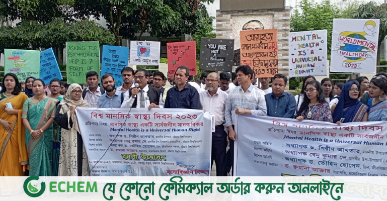চবিতে বিশ্ব মানসিক স্বাস্থ্য দিবস পালিত