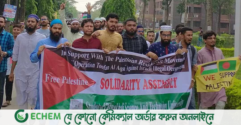 ফিলিস্তিনের সমর্থনে পবিপ্রবিতে "সংহতি সমাবেশ"