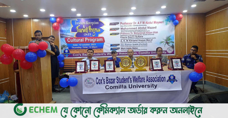 কুবিতে কক্সবাজার স্টুডেন্ট এসোসিয়েশনের নবীন বরণ ও প্রবীণ বিদায় অনুষ্ঠিত