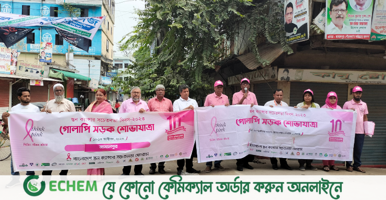 জামালপুরে ক্যান্সার সচেতনতায় গোলাপি সড়ক শোভাযাত্রা