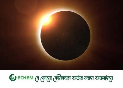 আজ  বছরের শেষ সূর্যগ্রহণ অমাবস্যার সময়