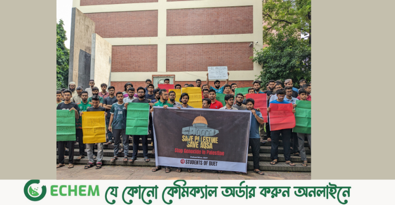 ফিলিস্তিনের প্রতি সংহতি জানিয়ে বুয়েটে সমাবেশ