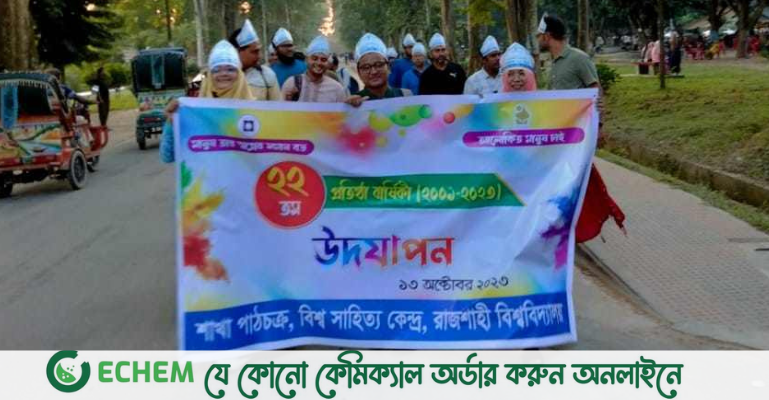 রাবিতে বিশ্বসাহিত্য কেন্দ্রের পাঠচক্র শাখার প্রতিষ্ঠা বার্ষিকী পালিত