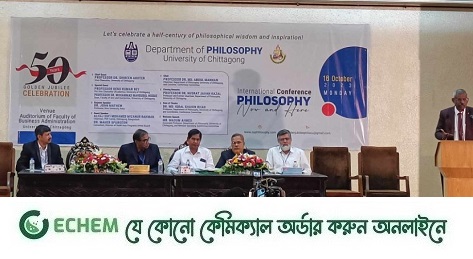 চবির দর্শন বিভাগের প্রথম আন্তর্জাতিক কনফারেন্স