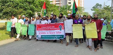 ফিলিস্তিনে ইসরায়েলের আগ্রাসনের প্রতিবাদে যবিপ্রবিতে মানববন্ধন ও বিক্ষোভ