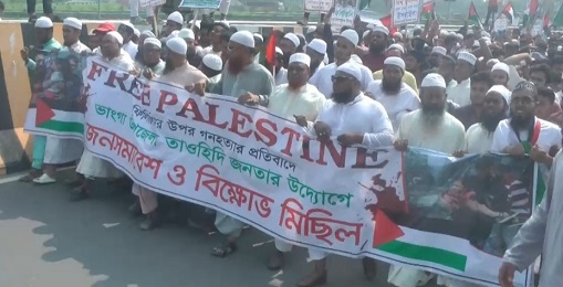 ফরিদপুরে ফিলিস্তিনিদের গনহত্যা ও আগ্রাসনের প্রতিবাদে সমাবেশ ও বিক্ষোভ