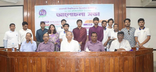 বর্ণাঢ্য আয়োজনে রাবি রিপোর্টার্স ইউনিটির প্রতিষ্ঠাবার্ষিকী উদযাপিত