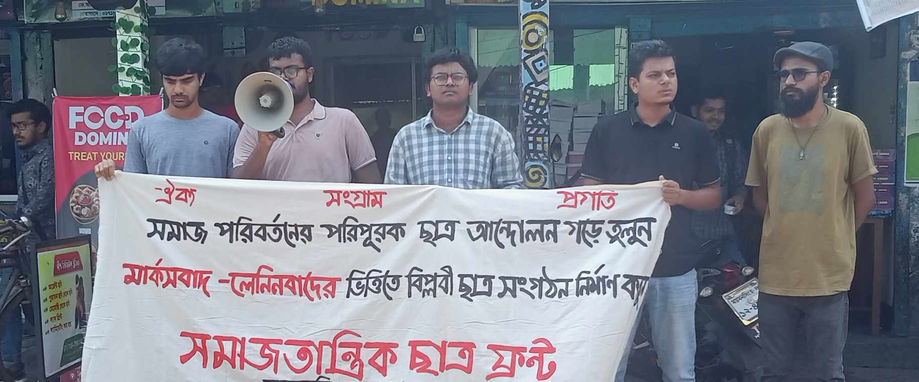 বাকৃবিতে  সমাজতান্ত্রিক ছাত্রফ্রন্ট বিক্ষোভ সমাবেশ অনুষ্ঠিত