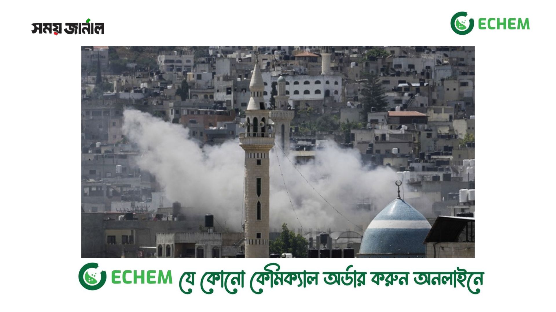 এবার পশ্চিমতীরের মসজিদে হামলা চালিয়েছে ইসরাইল