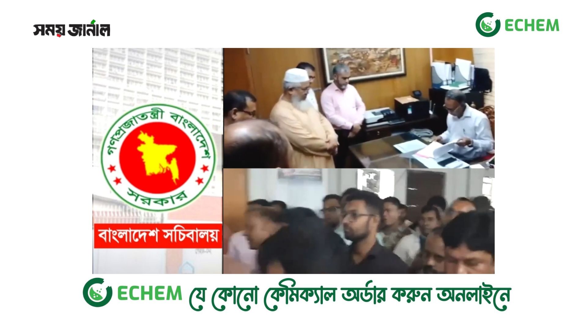 সচিবালয়ের প্রশাসনিক ও ব্যক্তিগত কর্মকর্তা পদের আপগ্রেডেশন,পদনাম পরিবর্তনের দাবিতে আল্টিমেটাম