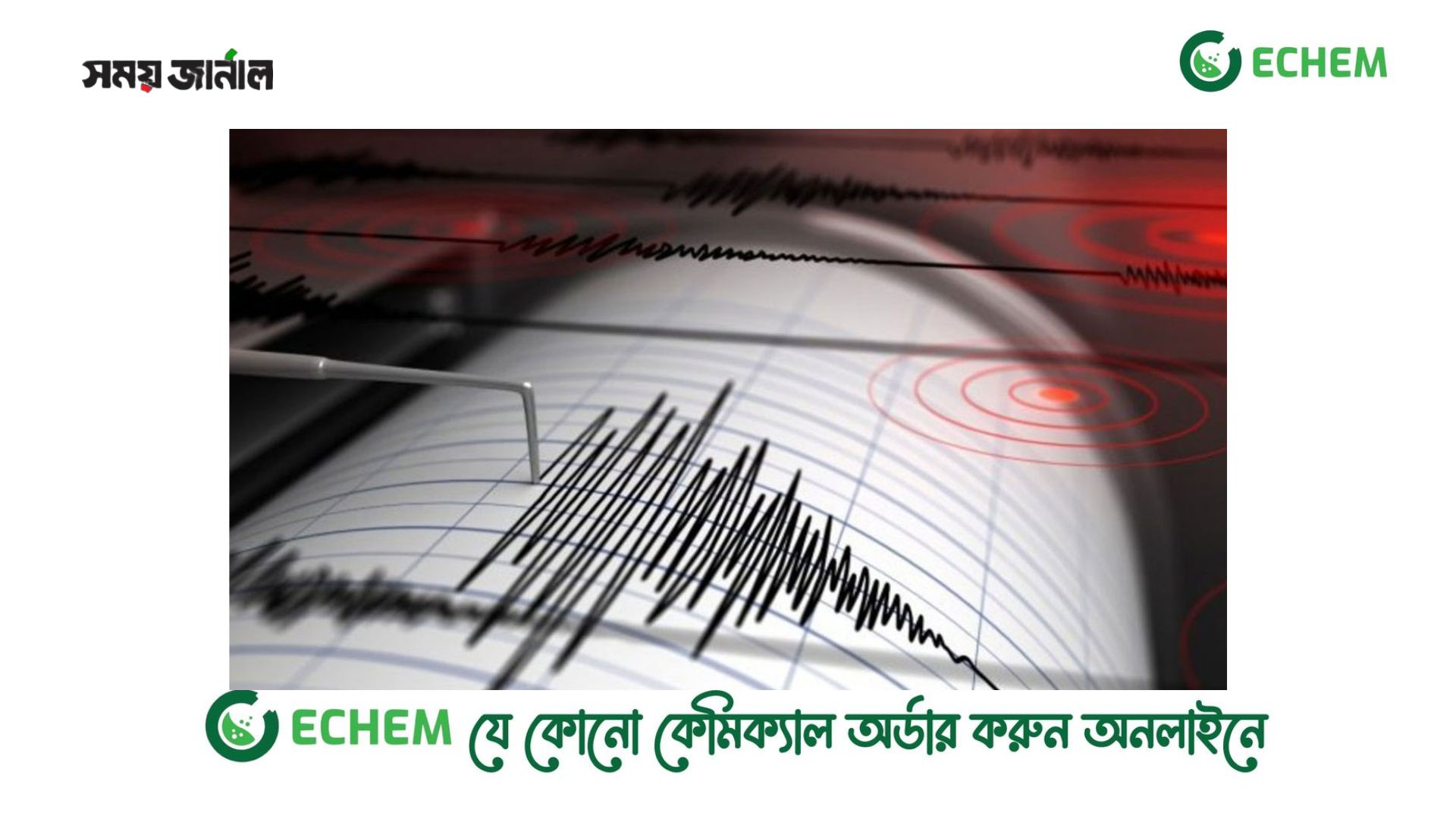 তাইওয়ানে ৬.২ মাত্রার শক্তিশালী ভূমিকম্পের আঘাত