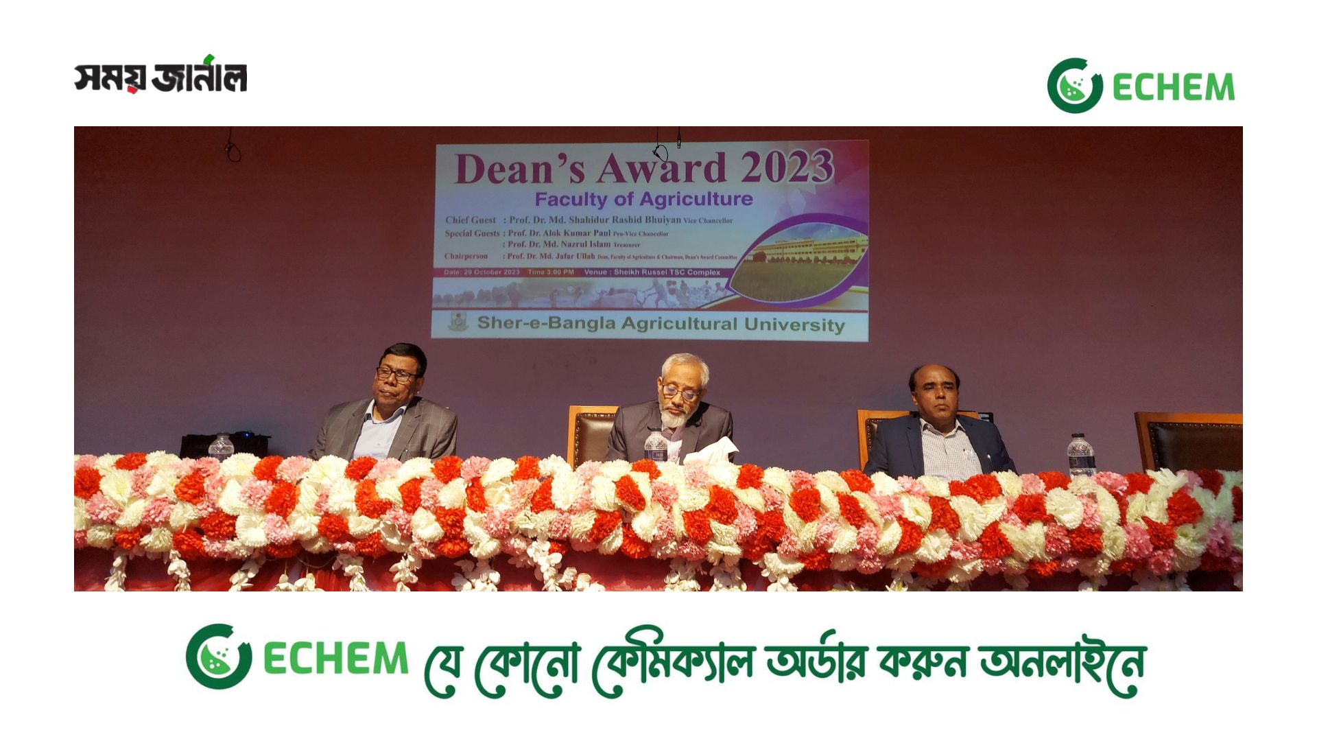 ডিনস অ্যাওয়ার্ড পেলেন শেকৃবির কৃষি অনুষদের ৪৬৯ জন শিক্ষার্থী