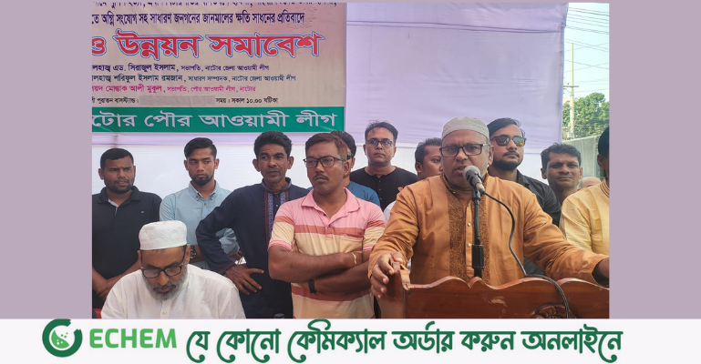 নাটোরে আ. লীগের শান্তি সমাবেশ