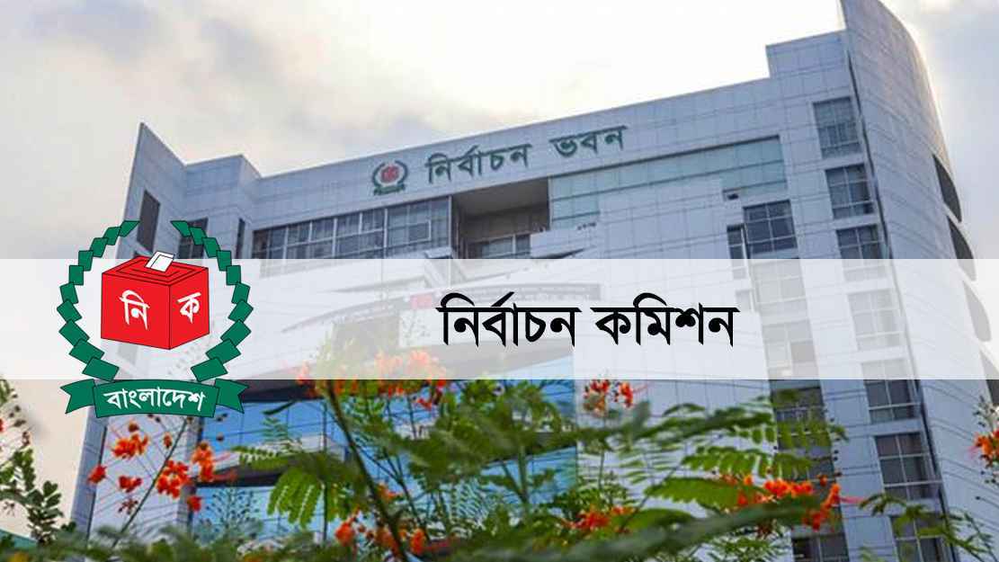 নিবন্ধিত সব দলের সঙ্গে সংলাপে বসছে ইসি