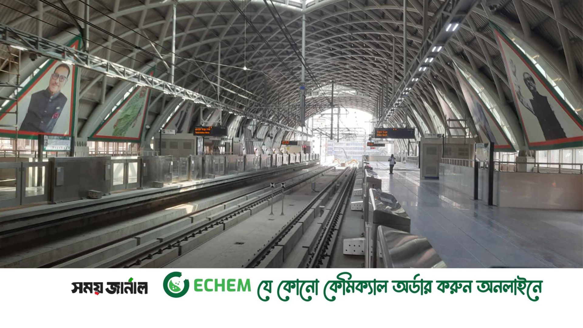 আজ মেট্রোরেলের মতিঝিল অংশ উদ্ধোধন করবেন প্রধানমন্ত্রী