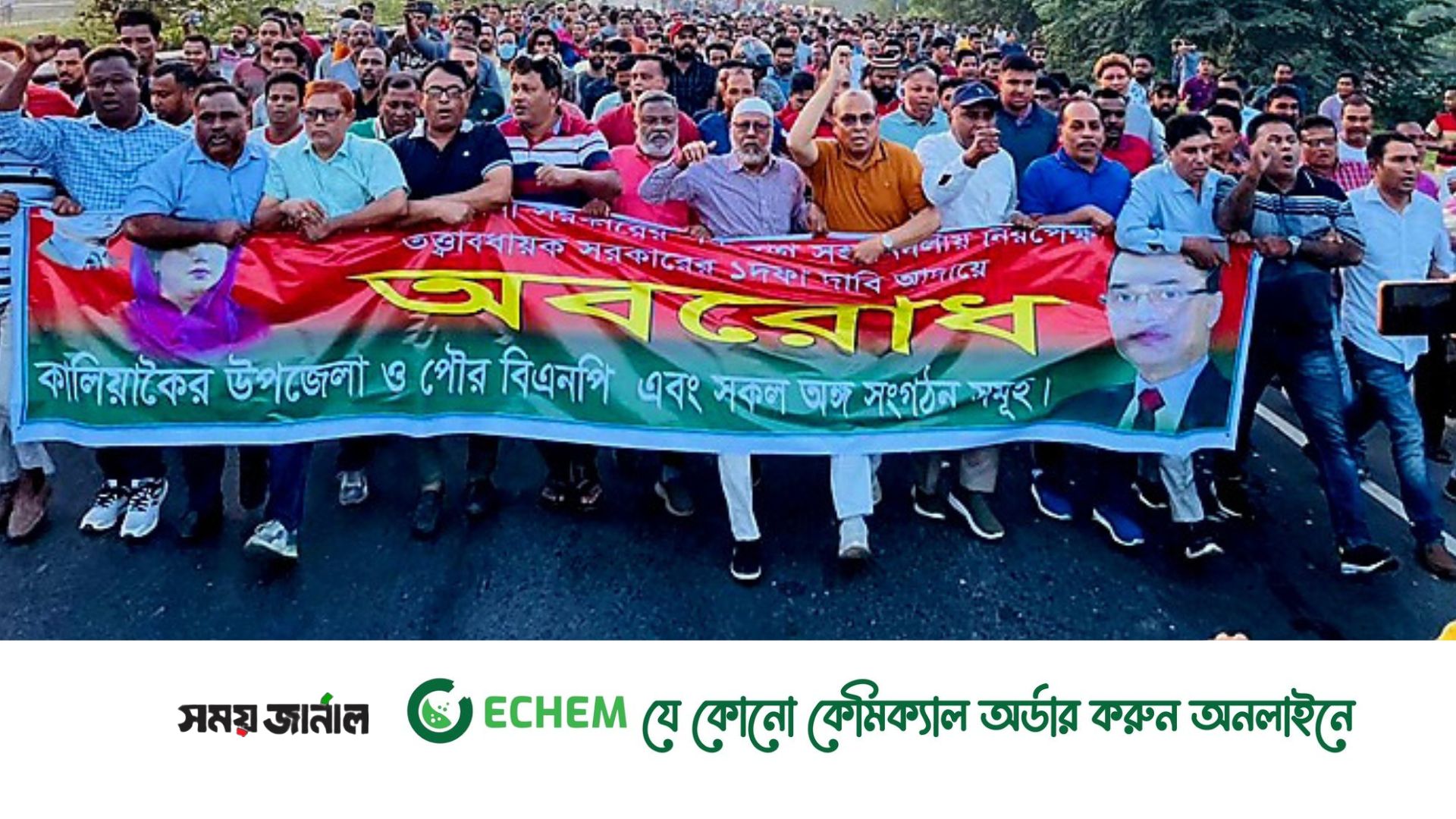 বিএনপি ও সমমনাদের দেওয়া ৪৮ ঘণ্টার অবরোধ শুরু