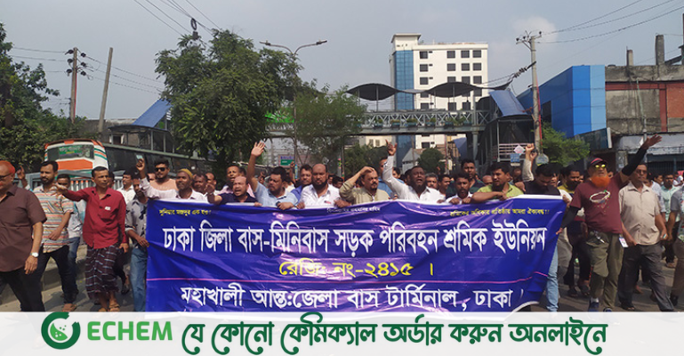 মহাখালীতে পরিবহন শ্রমিকদের অবরোধবিরোধী মিছিল