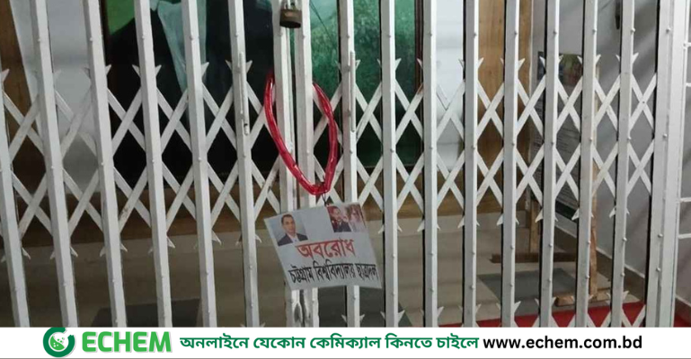 চবির প্রশাসনিক ভবনে ছাত্রদলের তালা