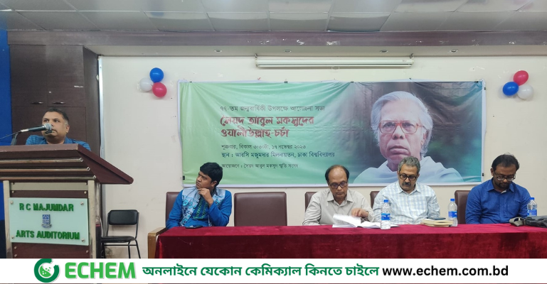'সৈয়দ আবুল মকসুদের ওয়ালীউল্লাহ-চর্চা’ শীর্ষক আলোচনা