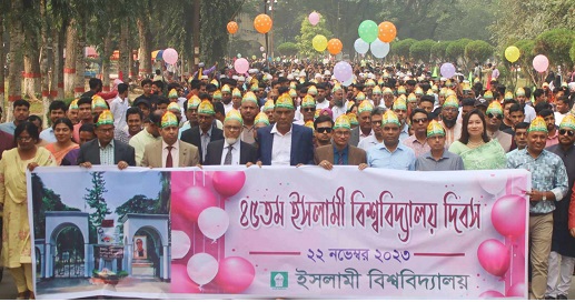 নানা আয়োজনে ইসলামী বিশ্ববিদ্যালয় দিবস উদযাপন