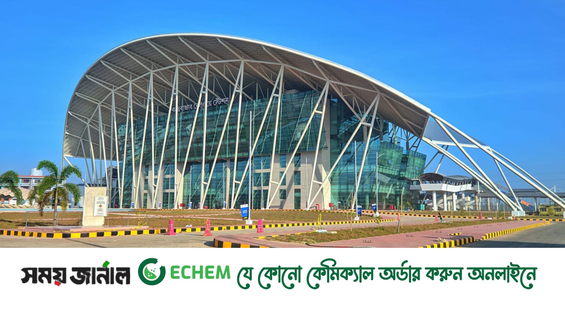 ঢাকা থেকে কক্সবাজার ট্রেনের টিকিট বিক্রি শুরু