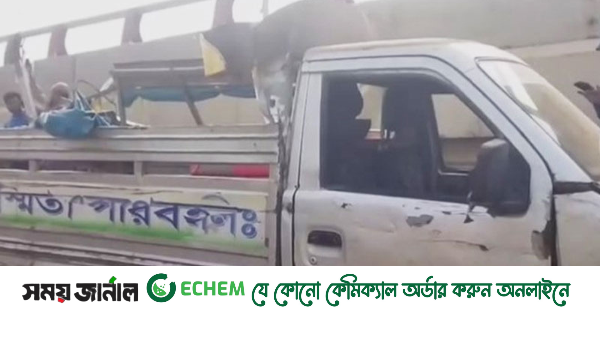 ডেমরায় বাসের ধাক্কায় লেগুনার ৩ যাত্রী নিহত