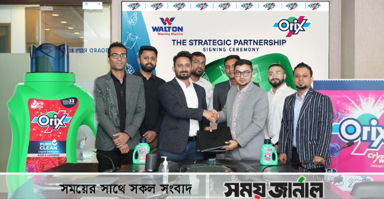 অরিক্স ফেব্রিক কেয়ার ও ওয়ালটনের মধ্যে কৌশলগত ব্যবসায়িক অংশীদারিত্ব চুক্তি সই
