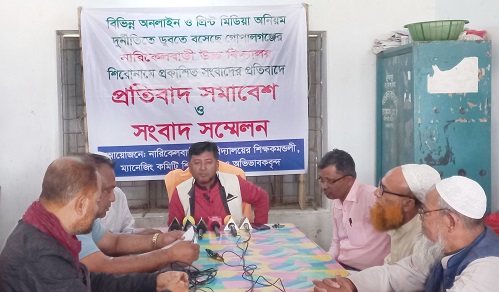 গোপালগঞ্জে শিক্ষা প্রতিষ্ঠানের বিরুদ্ধে অপপ্রচারে সংবাদ সম্মেলন
