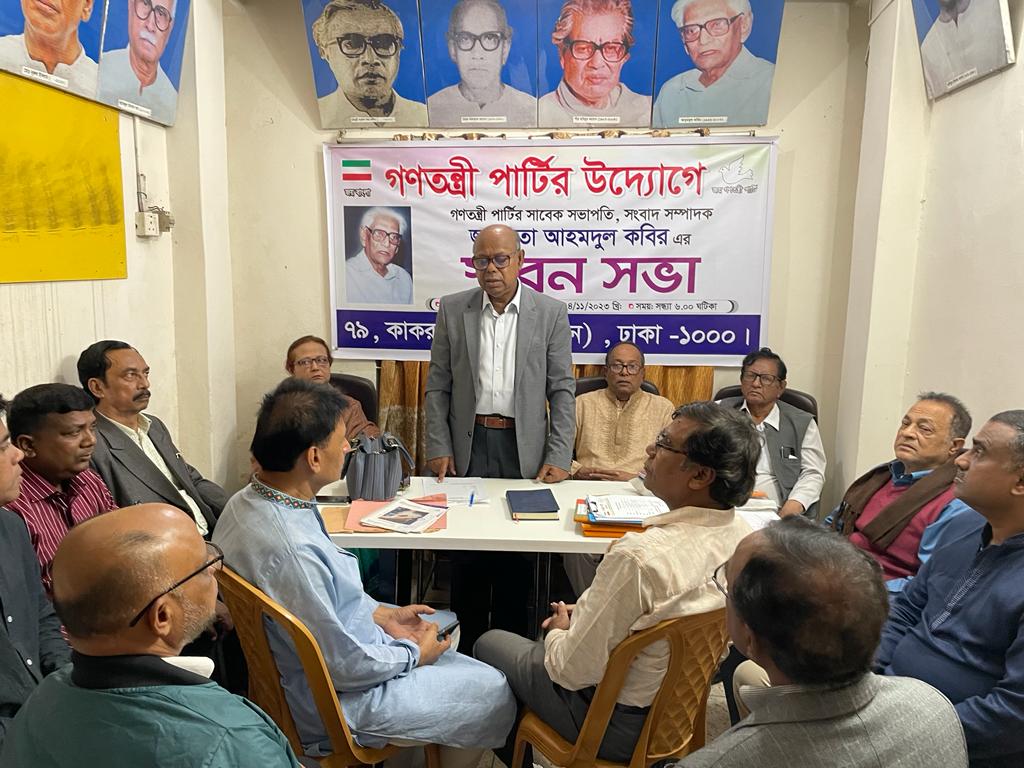 গণতন্ত্রী পার্টির সাবেক সভাপতি আহমদুল কবিরের মৃত্যুবার্ষিকী পালন