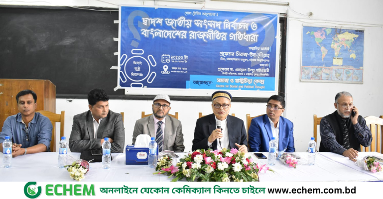 দ্বাদশ নির্বাচন নিয়ে চবিতে গোল টেবিল বৈঠক