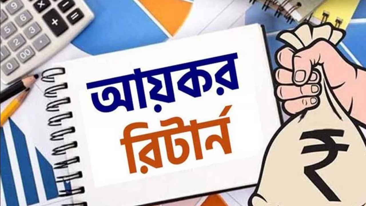 আয়কর রিটার্ন দাখিলের সময় বাড়লো দুই মাস