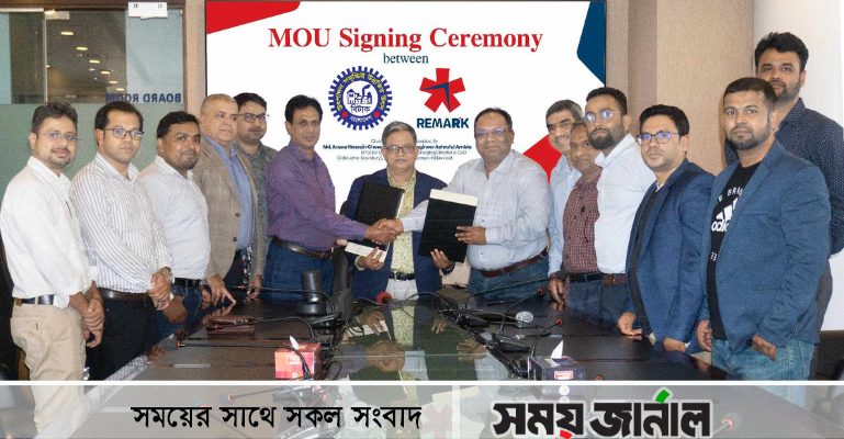 বিটাকের সঙ্গে রিমার্কের সমঝোতা স্মারক সই