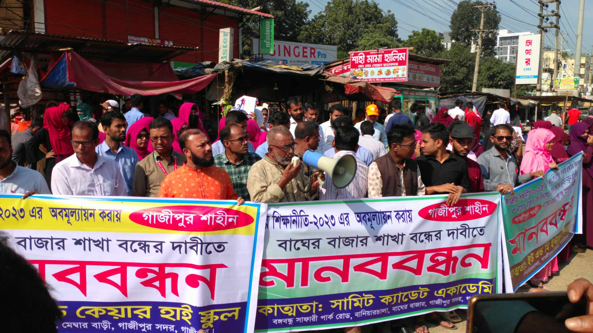 গাজীপুরে নীতিমালা না মেনে শিক্ষা প্রতিষ্ঠান স্থাপন, প্রতিবাদে মানববন্ধন