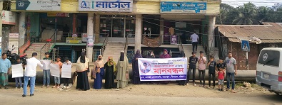 সীতাকুণ্ডে নারীকে হয়রানির অভিযোগে  যুবকের বিরুদ্ধে মানবন্ধন