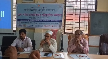 ফরিদপুরে ভিটামিন এ প্লাস ক্যাম্পেইনের অবহিতকরণ সভা