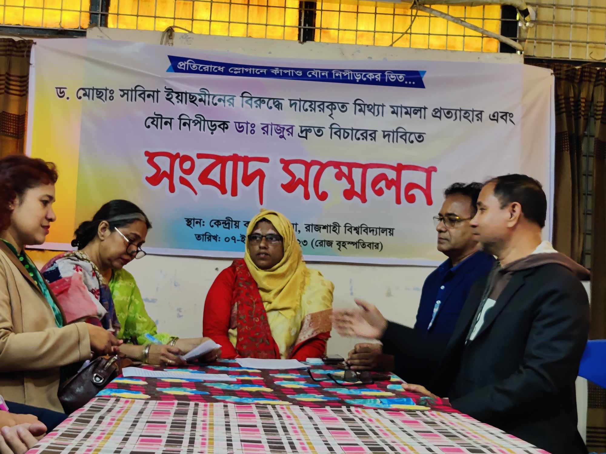 রাবি শিক্ষিকার বিরুদ্ধে মিথ্যা মামলার প্রত্যাহারের দাবি