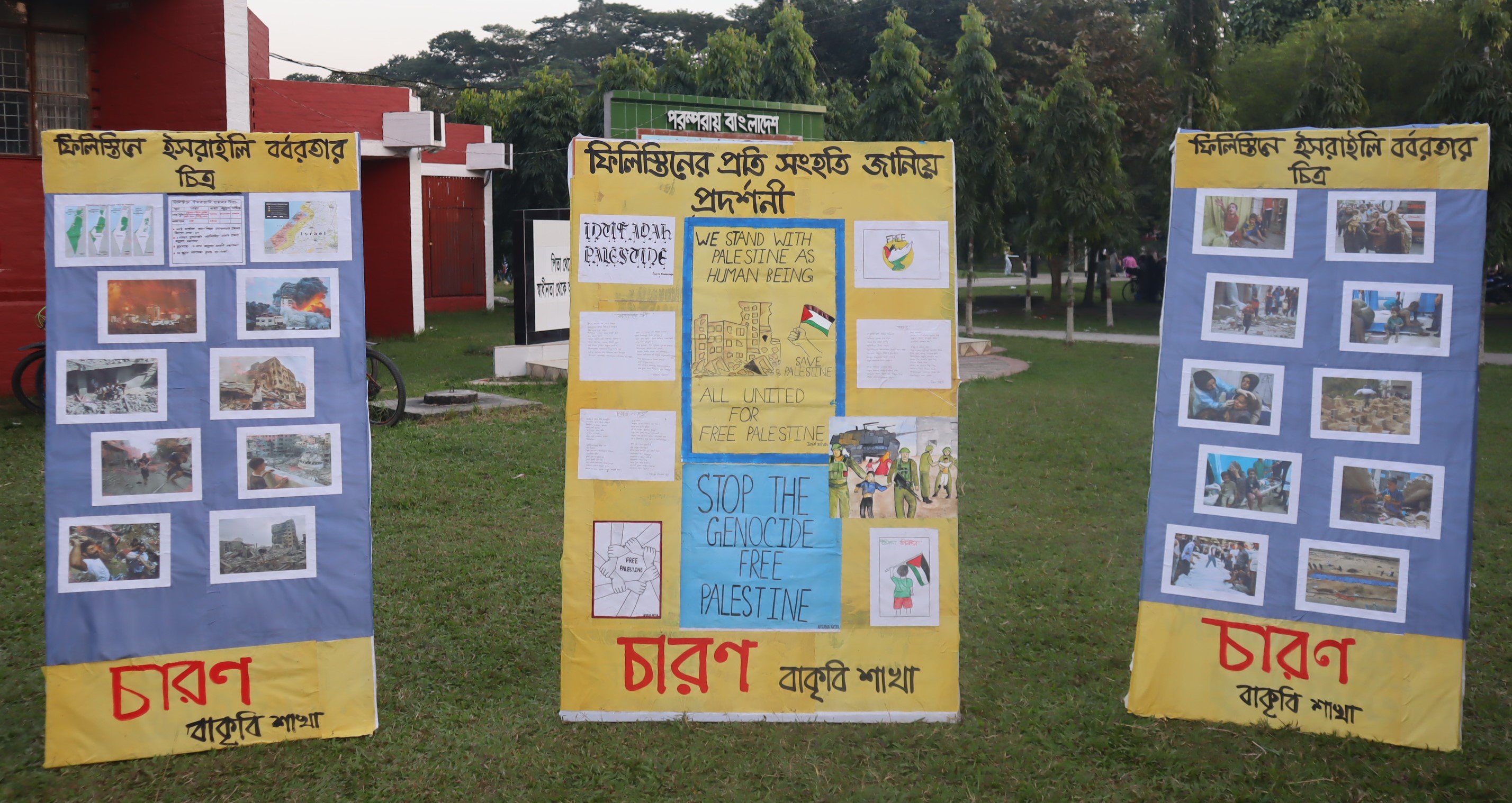 বাকৃবিতে ফিলিস্তিনিদের সমর্থনে চারণের সাংস্কৃতিক অনুষ্ঠান