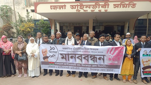 দিনাজপুরে আইনজীবী ফোরামের উদ্যোগে মানববন্ধন অনুষ্ঠিত