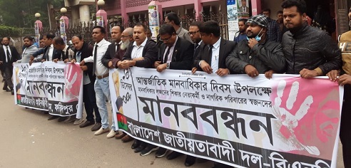 ফরিদপুরে বিএনপি ও আইনজীবী ফোরামের মানববন্ধন