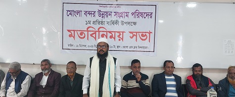 মোংলা কলেজকে বিশ্ববিদ্যালয় করার দাবী