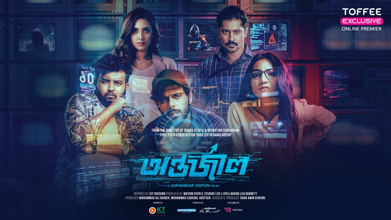 এবার ওটি‌টি‌তে ‘অন্তর্জাল’, দেখা যাবে ফ্রিতে