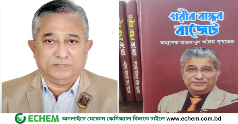 অধ্যাপক পারভেজের 'গরীব বান্ধব বাজেট' বইটি যে কারণে গুরুত্বপূর্ণ