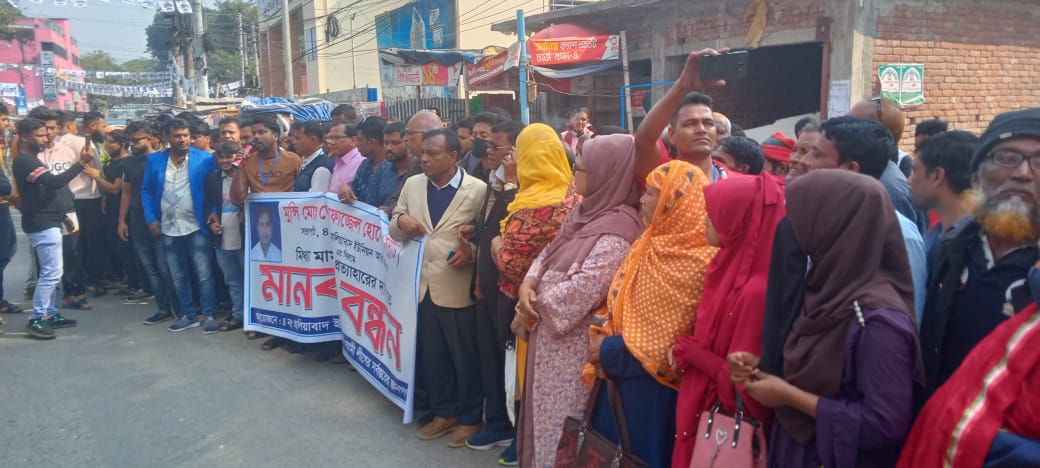 ফরিদপুরে সম্রাটের মুক্তির দাবিতে মানববন্ধন