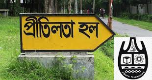 চবি ছাত্রীকে যৌন হয়রানির অভিযোগ