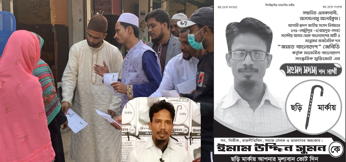 লক্ষ্মীপুর ২ আসন থেকে ভোট বর্জন করলেন মুক্তিজোটের প্রার্থী