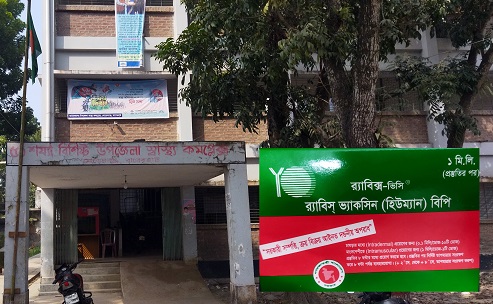 মোরেলগঞ্জ হাসপাতাল মিলছে বিনামূল্যে জলাতঙ্ক প্রতিরোধক ভ্যাকসিন