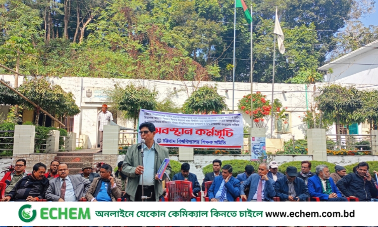 চবি উপাচার্যের পদত্যাগ চায় শিক্ষক সমিতি