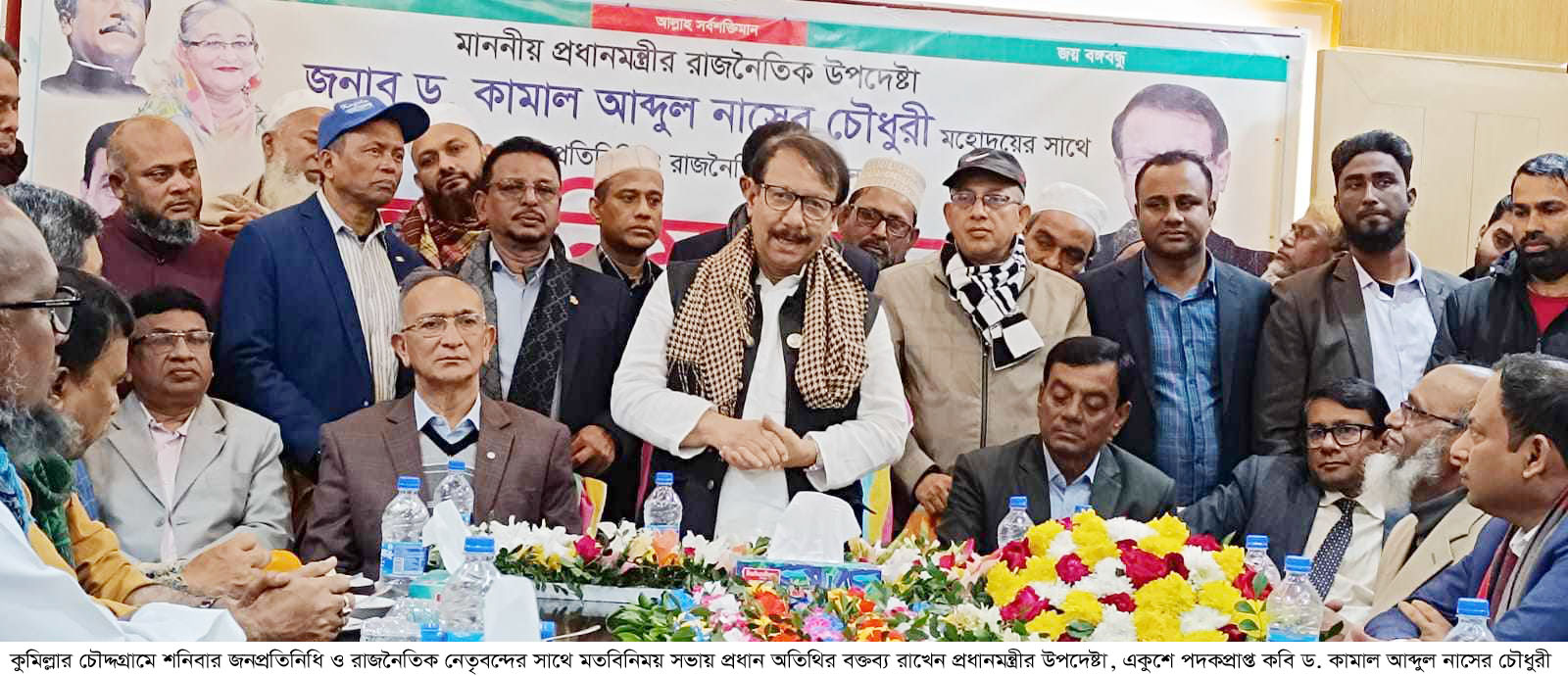 দুর্নীতিবাজ ও আইনশৃঙ্খলা বিঘ্নকারীদের সাথে কোন সম্পর্ক থাকবে না: চৌদ্দগ্রামে ড. কামাল