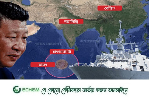 ভারতের ওপর চাপ বাড়াতে মালদ্বীপে চীনা জাহাজ